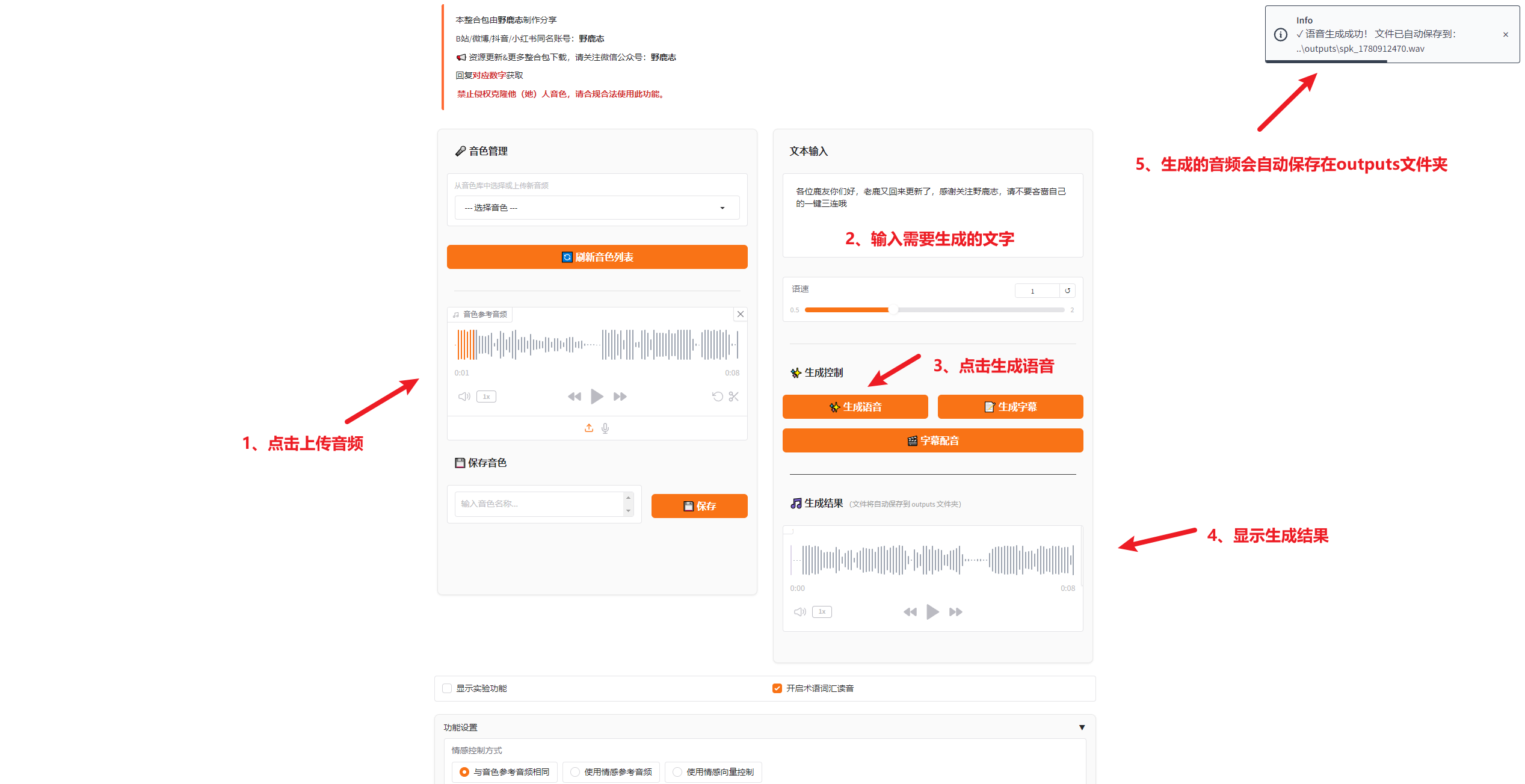 “上传10秒素材就能克隆音色”【Index-TTS2整合包分享】（图ZMTU2NjIzMDA=） - 教程 - 站酷设计师野鹿志原创素材 - 站酷ZCOOL