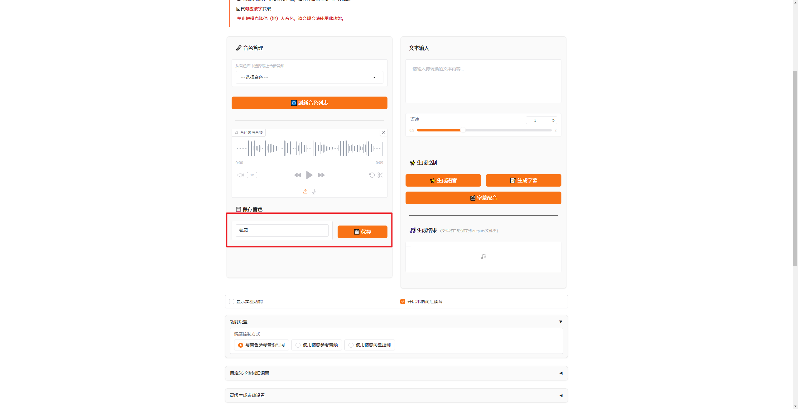 “上传10秒素材就能克隆音色”【Index-TTS2整合包分享】（图ZMTU2NjIzMzI=） - 教程 - 站酷设计师野鹿志原创素材 - 站酷ZCOOL