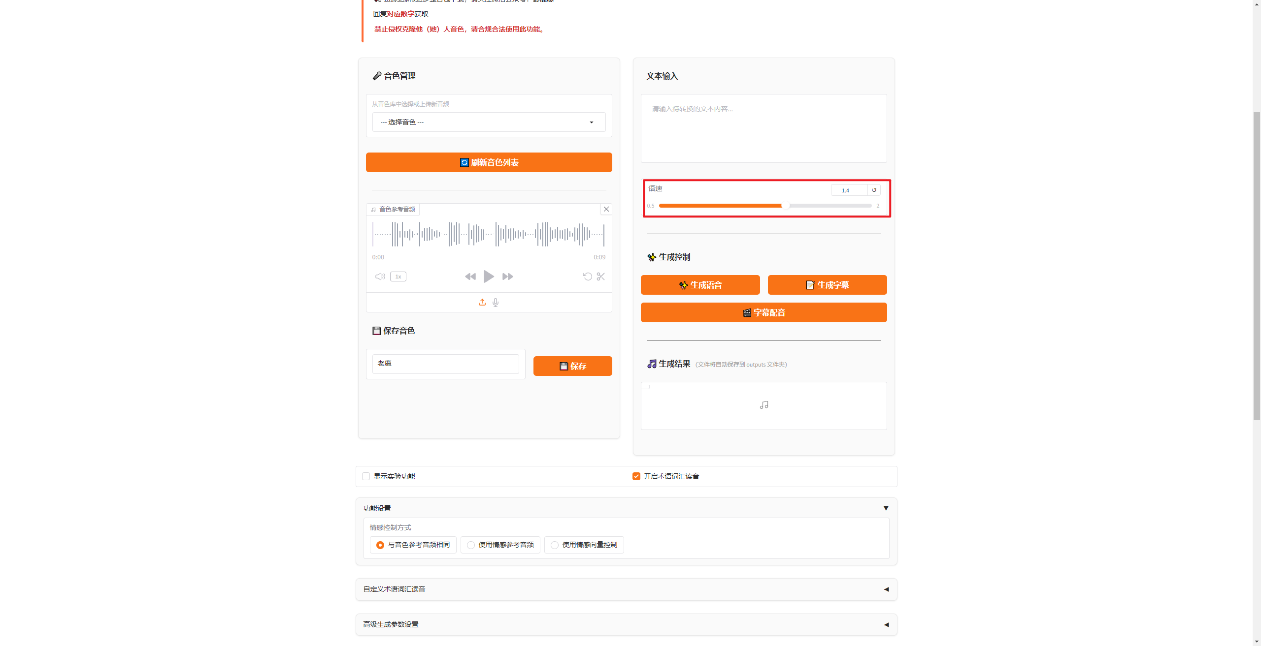 “上传10秒素材就能克隆音色”【Index-TTS2整合包分享】（图ZMTU2NjIzMzY=） - 教程 - 站酷设计师野鹿志原创素材 - 站酷ZCOOL