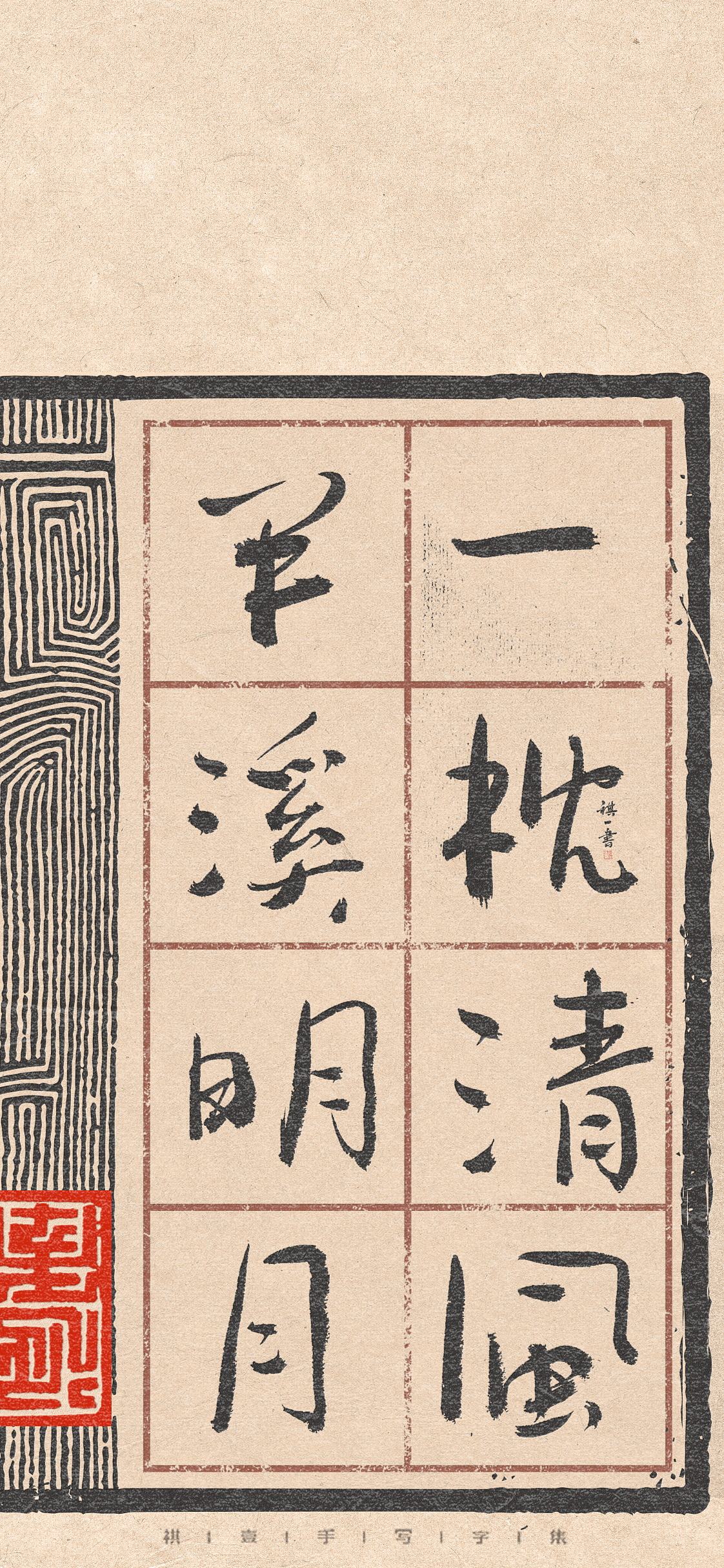 自言字语 —— 一组手写毛笔字，祺壹行楷（图ZNDA4MjI5NjMy） - 字体/字形 - 站酷设计师祺壹原创素材 - 站酷ZCOOL