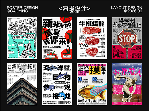 2026年6月海报作品集合 | 海报设计 | 版式设计