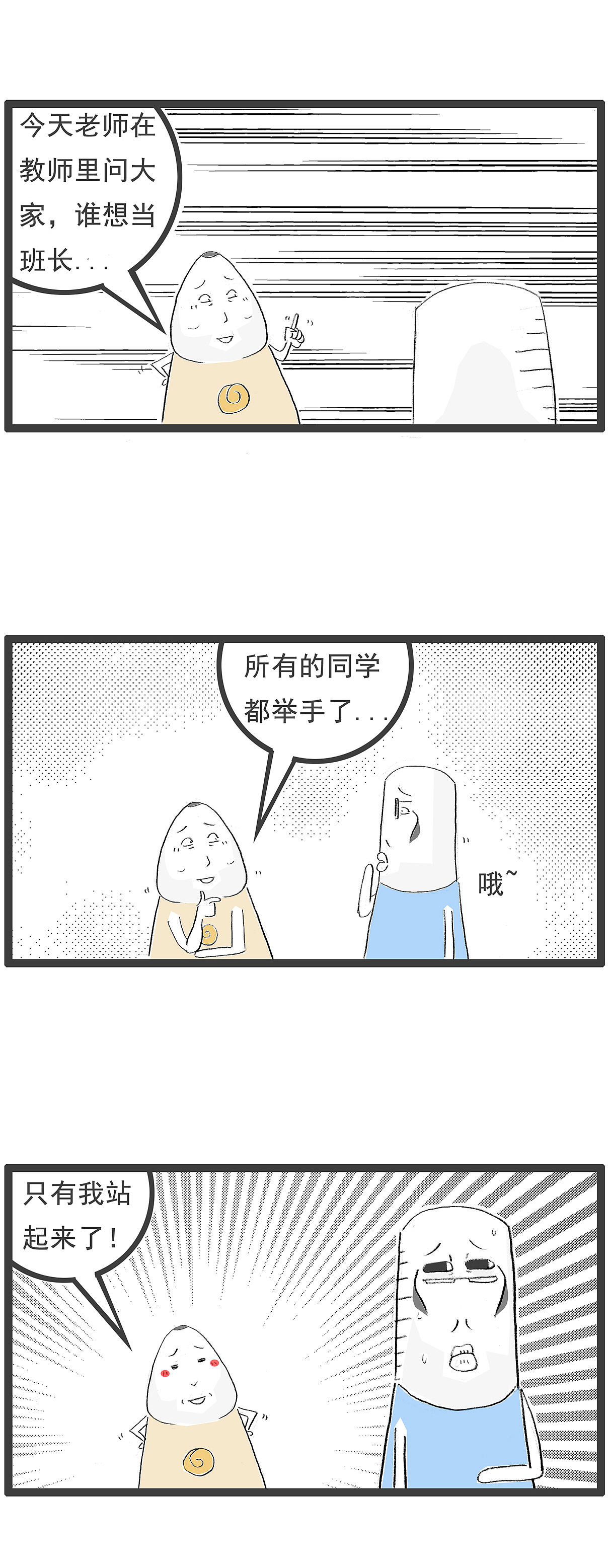 当上班长之后，我明白了一个道理（图ZNDA4MjMyOTA0） - 单幅漫画 - 站酷设计师火锅家族原创素材 - 站酷ZCOOL