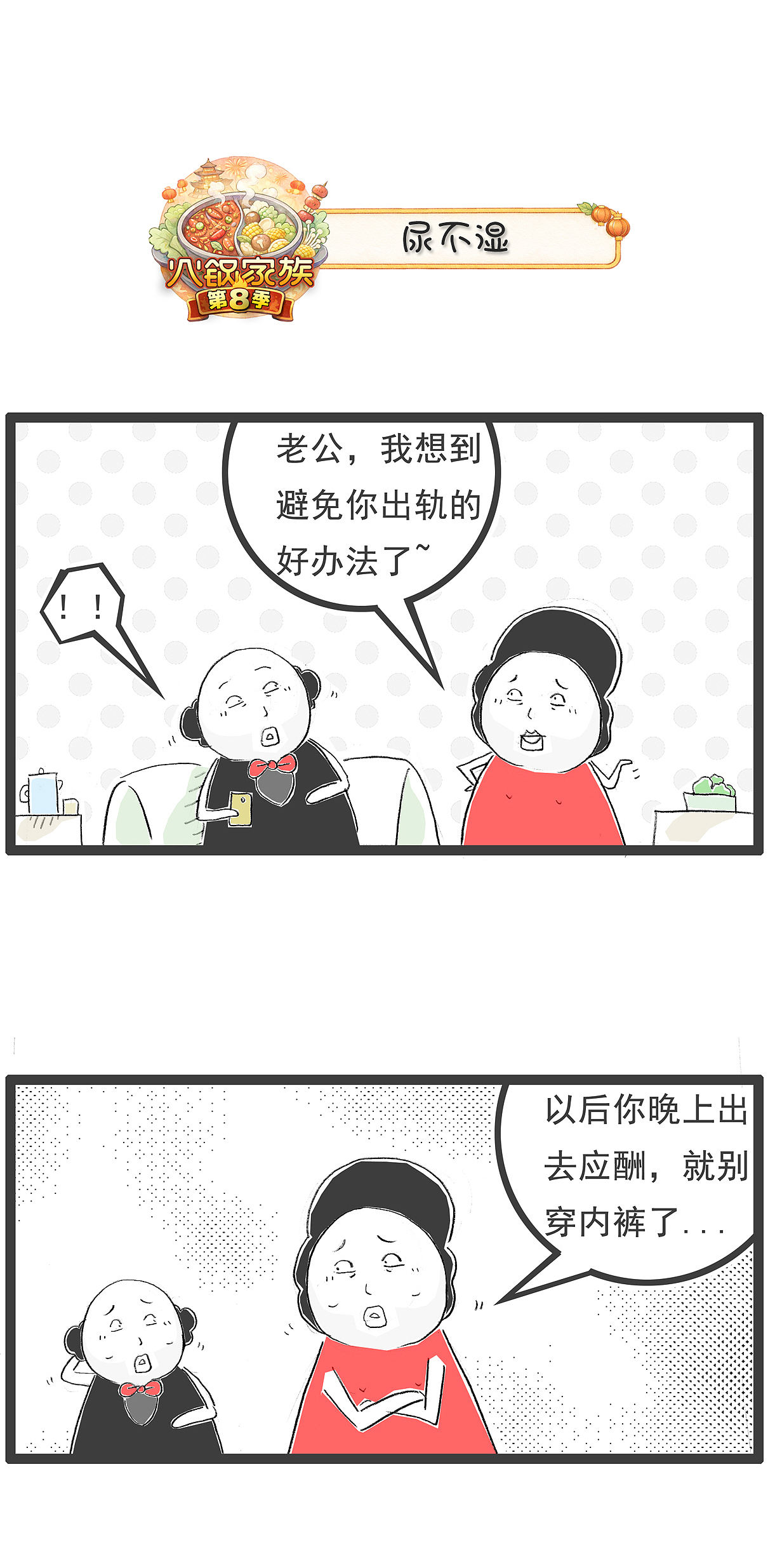 当上班长之后，我明白了一个道理（图ZNDA4MjMyOTA4） - 单幅漫画 - 站酷设计师火锅家族原创素材 - 站酷ZCOOL