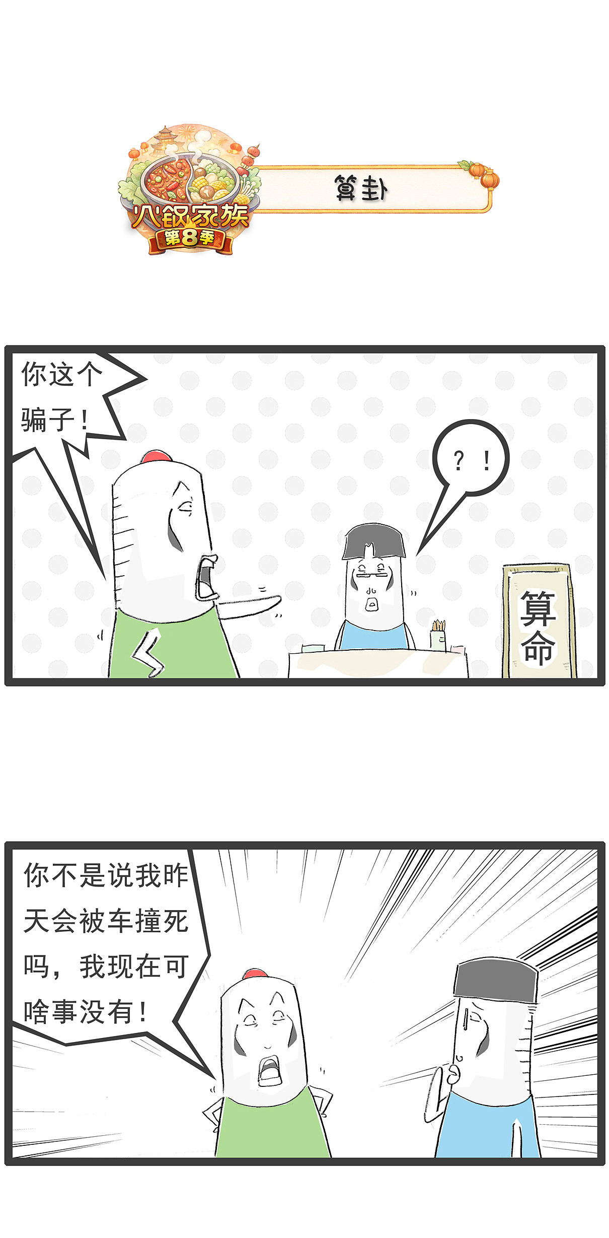 当上班长之后，我明白了一个道理（图ZNDA4MjMyOTE2） - 单幅漫画 - 站酷设计师火锅家族原创素材 - 站酷ZCOOL