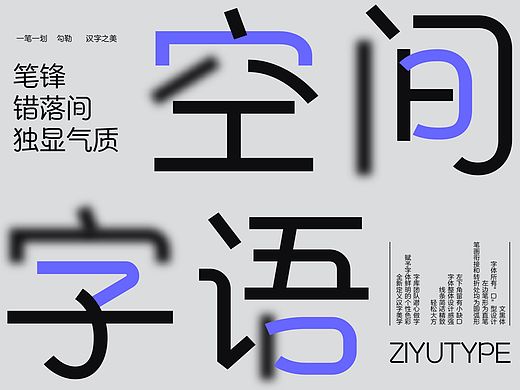 字语字库｜字语文黑体，线条简洁精致、轻松大方