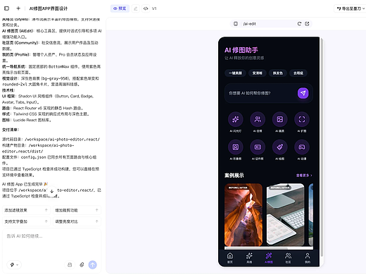 从界面到可运行应用：AI正在如何改变APP开发工作流？