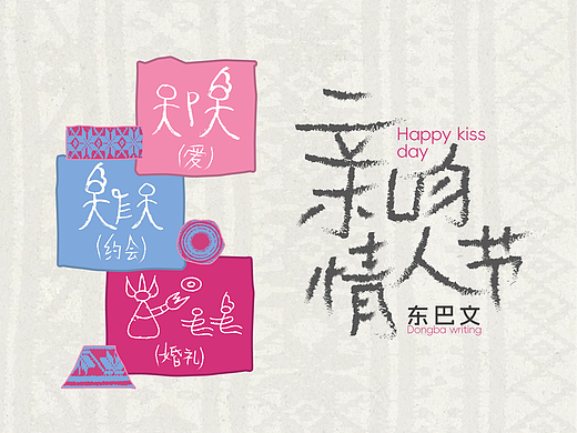 世界上唯一活着的象形文字，是如何表达“爱”的