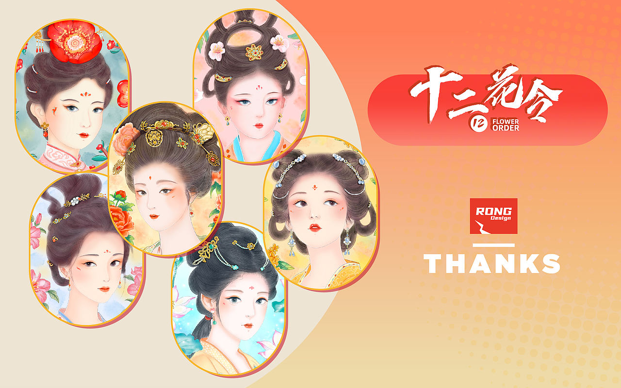 十二花令|古风美女花卉插画(图ZNDA4MjM5OTQw) - 商业插画 - 站酷设计师溶溶夜原创素材 - 站酷ZCOOL