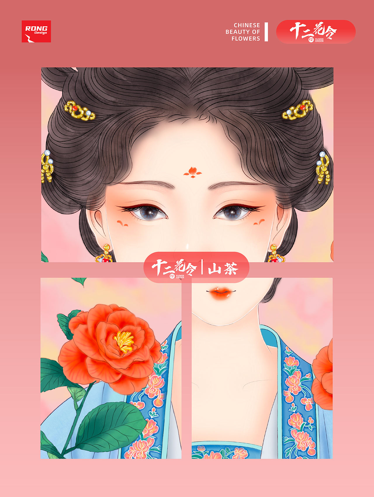 十二花令|古风美女花卉插画(图ZNDA4MjM5OTIw) - 商业插画 - 站酷设计师溶溶夜原创素材 - 站酷ZCOOL