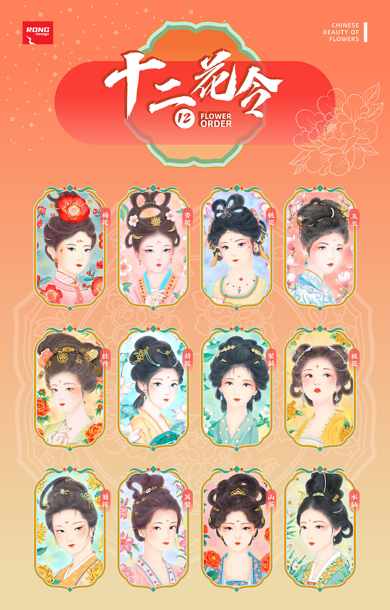十二花令|古风美女花卉插画(图ZNDA4MjM5OTM2) - 商业插画 - 站酷设计师溶溶夜原创素材 - 站酷ZCOOL