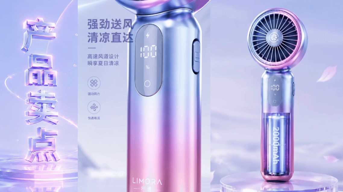 LIMORA· 柠岚 手持制冷风扇TVC广告全案设计（图ZNDA4MjQzNjY4） - AI作品 - 站酷设计师邪恶水蜜桃原创素材 - 站酷ZCOOL