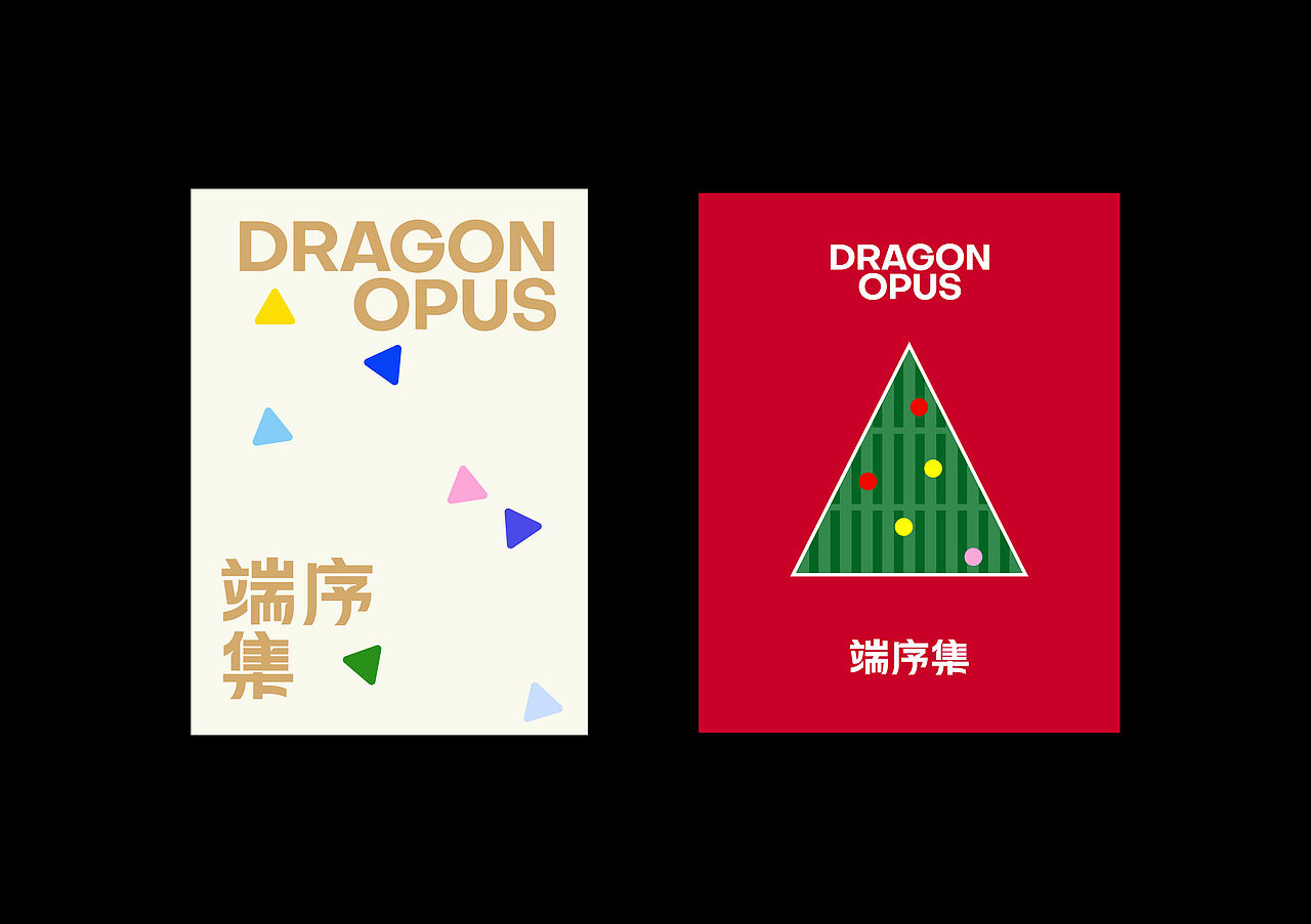 「端序集」| 2026 端午礼盒品牌包装设计(图ZNDA4MjUyOTI4) - 包装 - 站酷设计师青轶设计原创素材 - 站酷ZCOOL