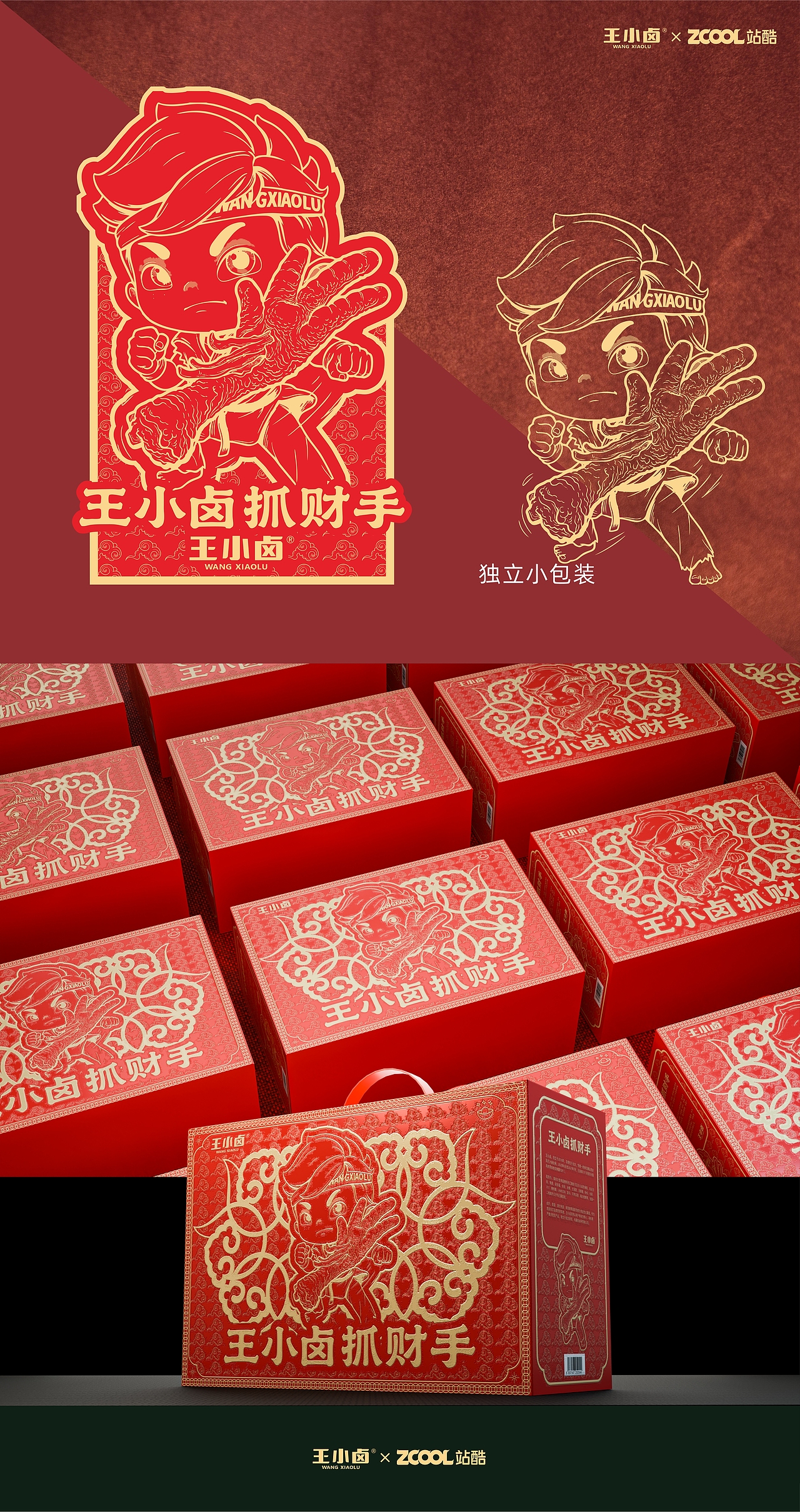 王小卤抓财手礼盒（图ZNDA4MjUzNTU2） - 包装 - 站酷设计师圆末原创素材 - 站酷ZCOOL