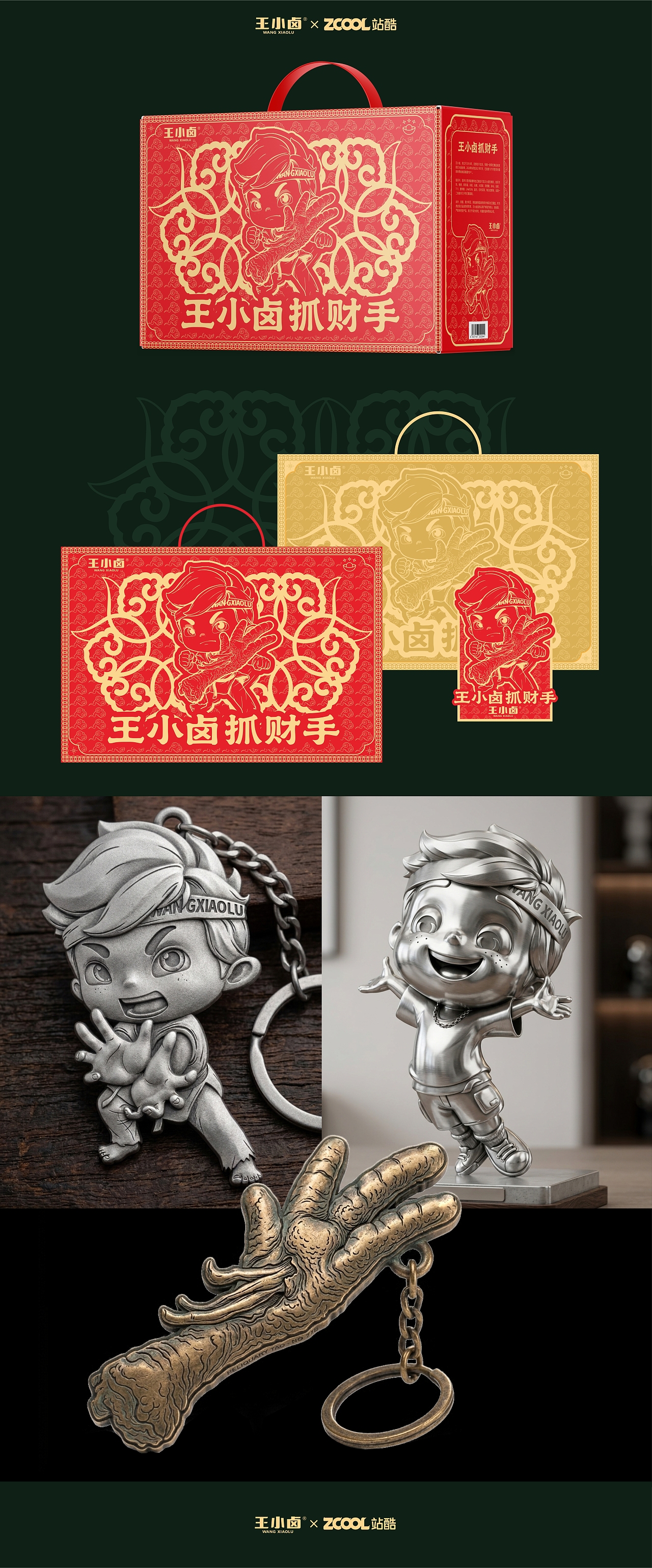 王小卤抓财手礼盒（图ZNDA4MjUzNTYw） - 包装 - 站酷设计师圆末原创素材 - 站酷ZCOOL