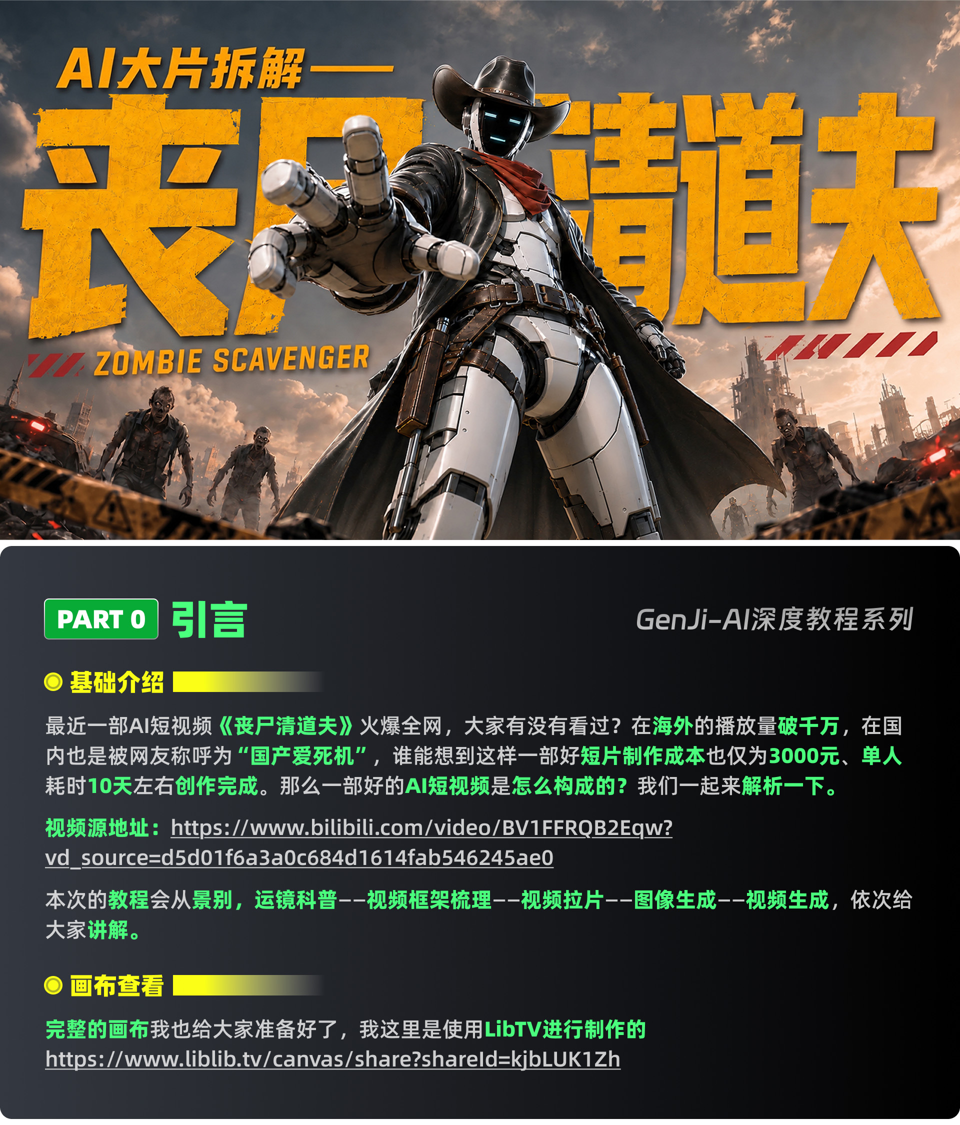 AI大片拆解：丧尸清道夫（图ZMTU2NjUwMjQ=） - 教程 - 站酷设计师黯马原创素材 - 站酷ZCOOL