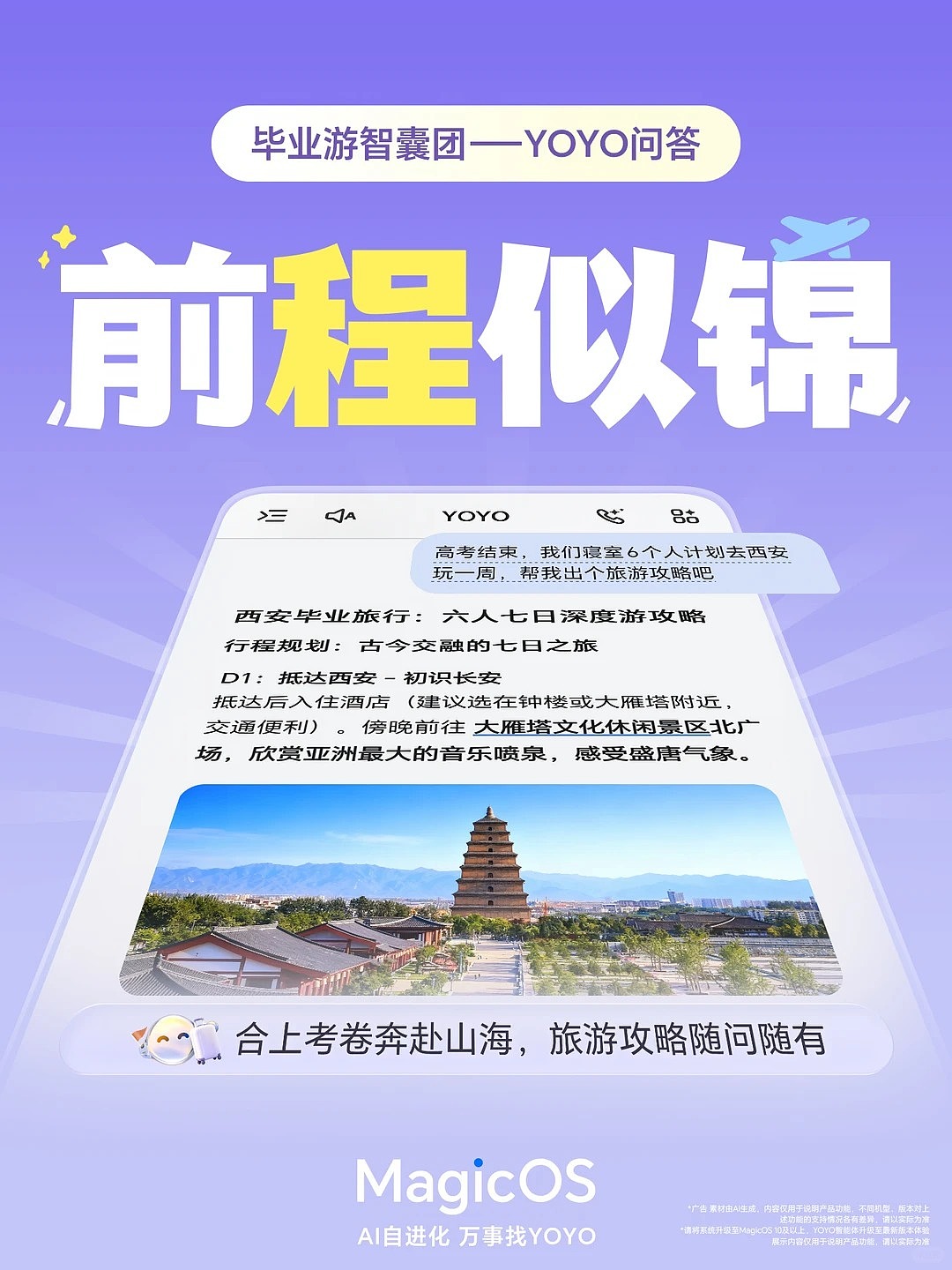 MagicOS高考智囊团 宣传海报（图ZNDA4MjU0NDUy） - 海报 - 站酷设计师MagicOS原创素材 - 站酷ZCOOL