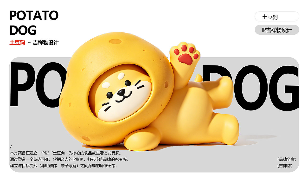 土豆狗品牌设计（图ZNDA4MjU2MzQ4） - AI作品 - 站酷设计师苑音原创素材 - 站酷ZCOOL