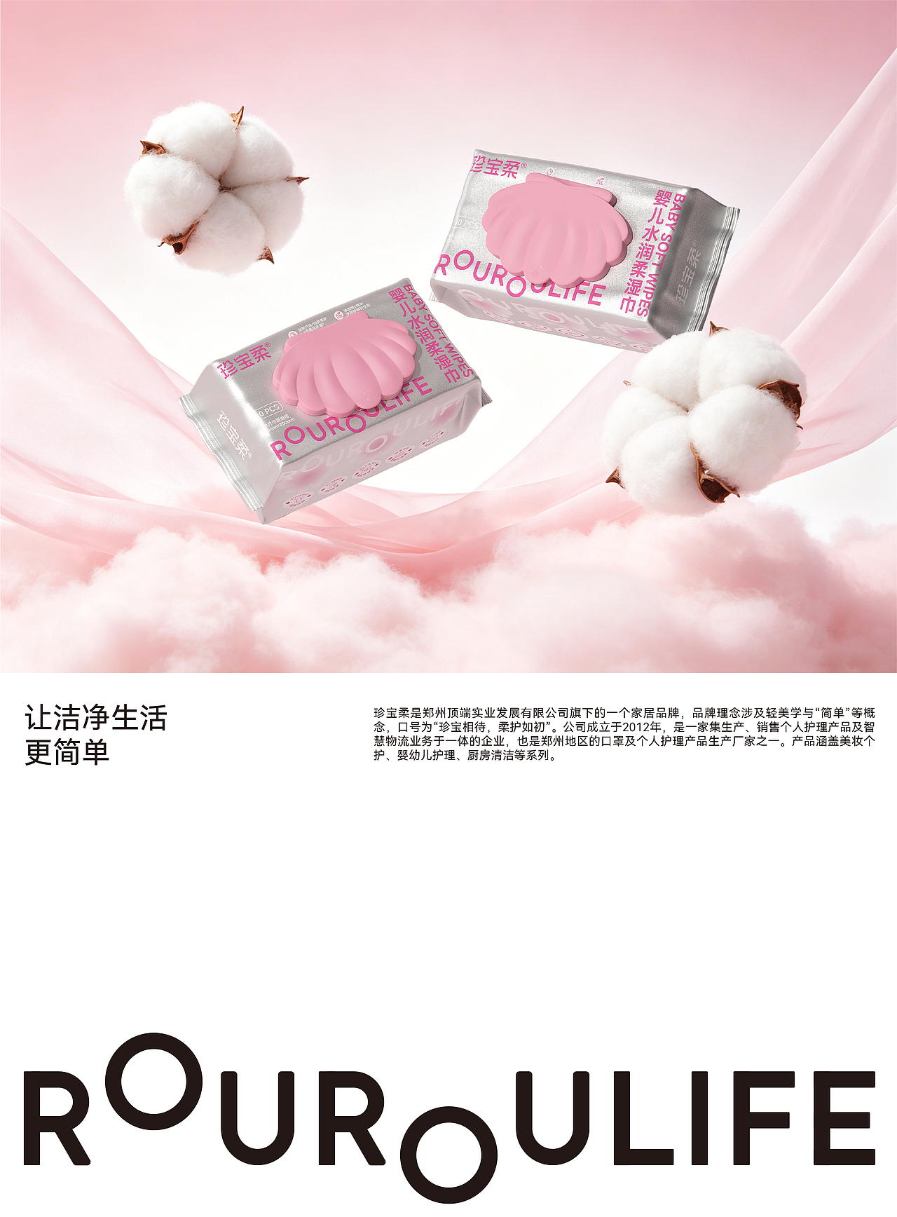 珍宝柔/让洁净生活更简单(图ZNDA4MjU3ODUy) - 包装 - 站酷设计师万有引力品牌设计原创素材 - 站酷ZCOOL