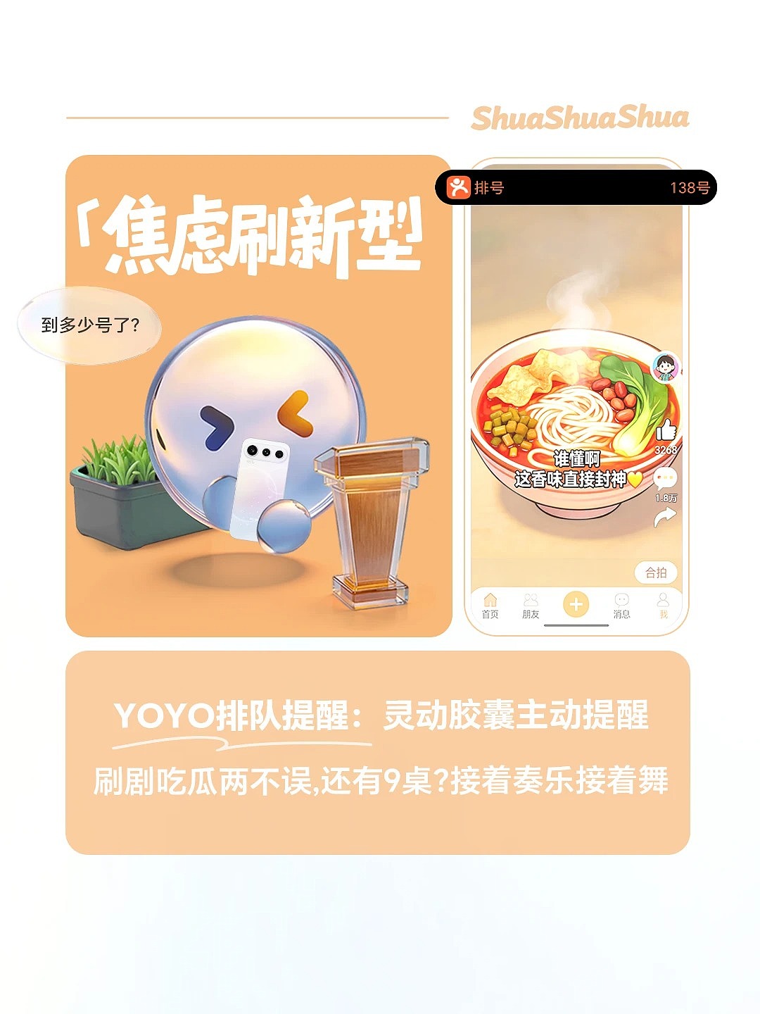 YOYO排队提醒 宣传海报（图ZNDA4MjU4MDcy） - 海报 - 站酷设计师MagicOS原创素材 - 站酷ZCOOL