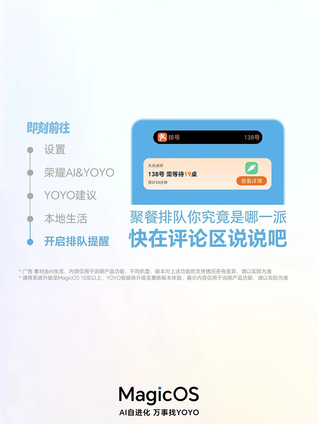 YOYO排队提醒 宣传海报（图ZNDA4MjU4MDg0） - 海报 - 站酷设计师MagicOS原创素材 - 站酷ZCOOL