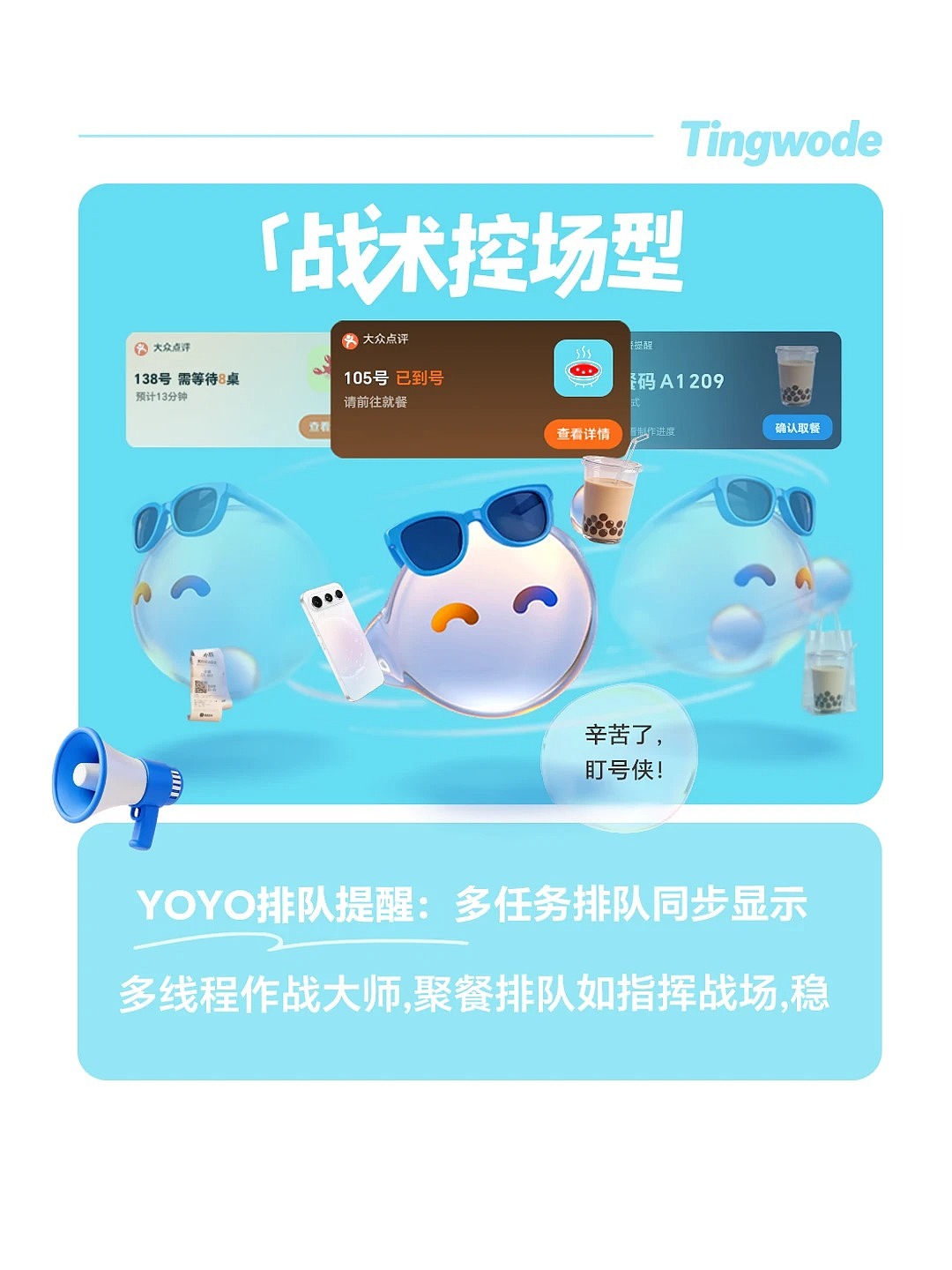 YOYO排队提醒 宣传海报（图ZNDA4MjU4MDc2） - 海报 - 站酷设计师MagicOS原创素材 - 站酷ZCOOL