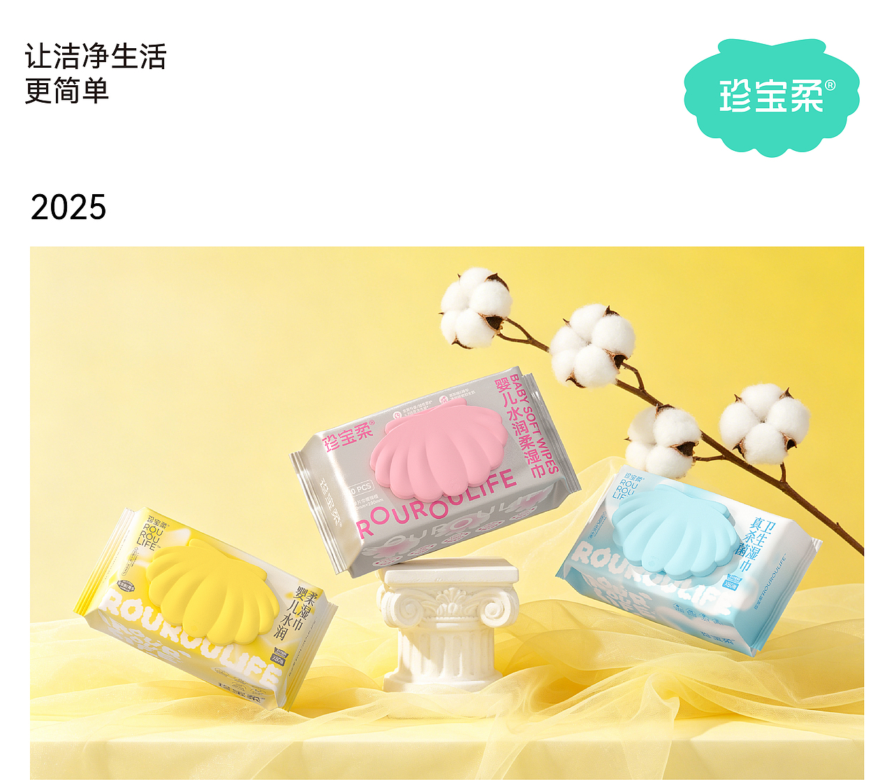珍宝柔/让洁净生活更简单(图ZNDA4MjU4MzEy) - 包装 - 站酷设计师万有引力品牌设计原创素材 - 站酷ZCOOL