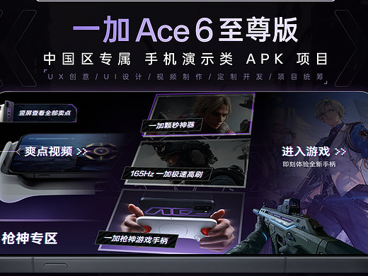 一加 Ace 6 至尊版 零售终端手机卖点演示 APK
