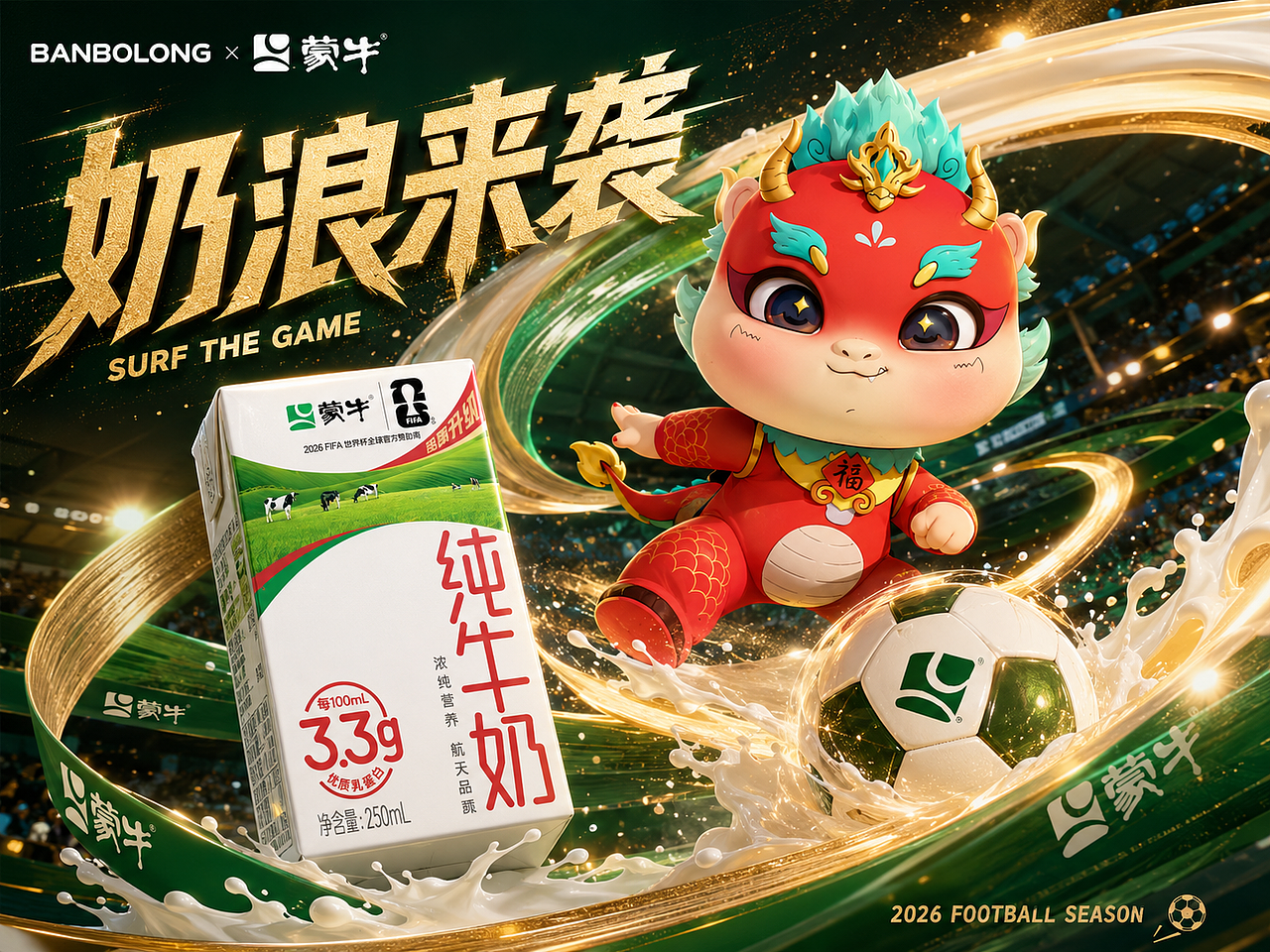 banbolong × 蒙牛: 赢下世界杯 从这一球开始(图ZNDA4MjYwMTMy) - IP形象 - 站酷设计师杨瑞霖原创素材 - 站酷ZCOOL