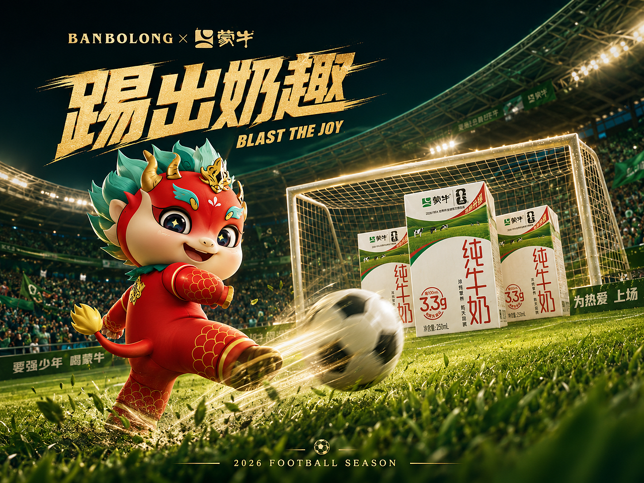 banbolong × 蒙牛: 赢下世界杯 从这一球开始(图ZNDA4MjYwMTI4) - IP形象 - 站酷设计师杨瑞霖原创素材 - 站酷ZCOOL