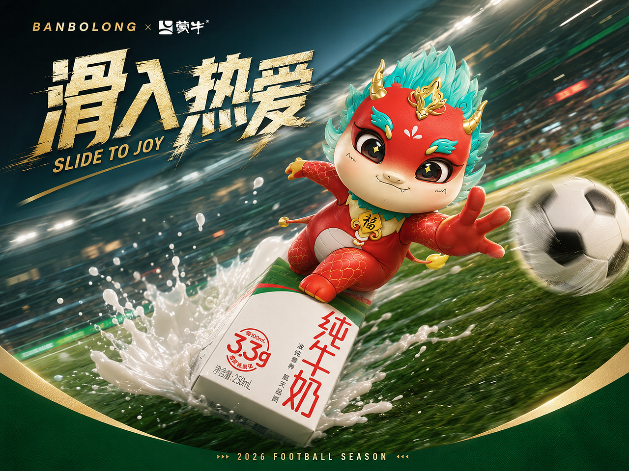 banbolong × 蒙牛: 赢下世界杯 从这一球开始(图ZNDA4MjYwNDE2) - IP形象 - 站酷设计师杨瑞霖原创素材 - 站酷ZCOOL