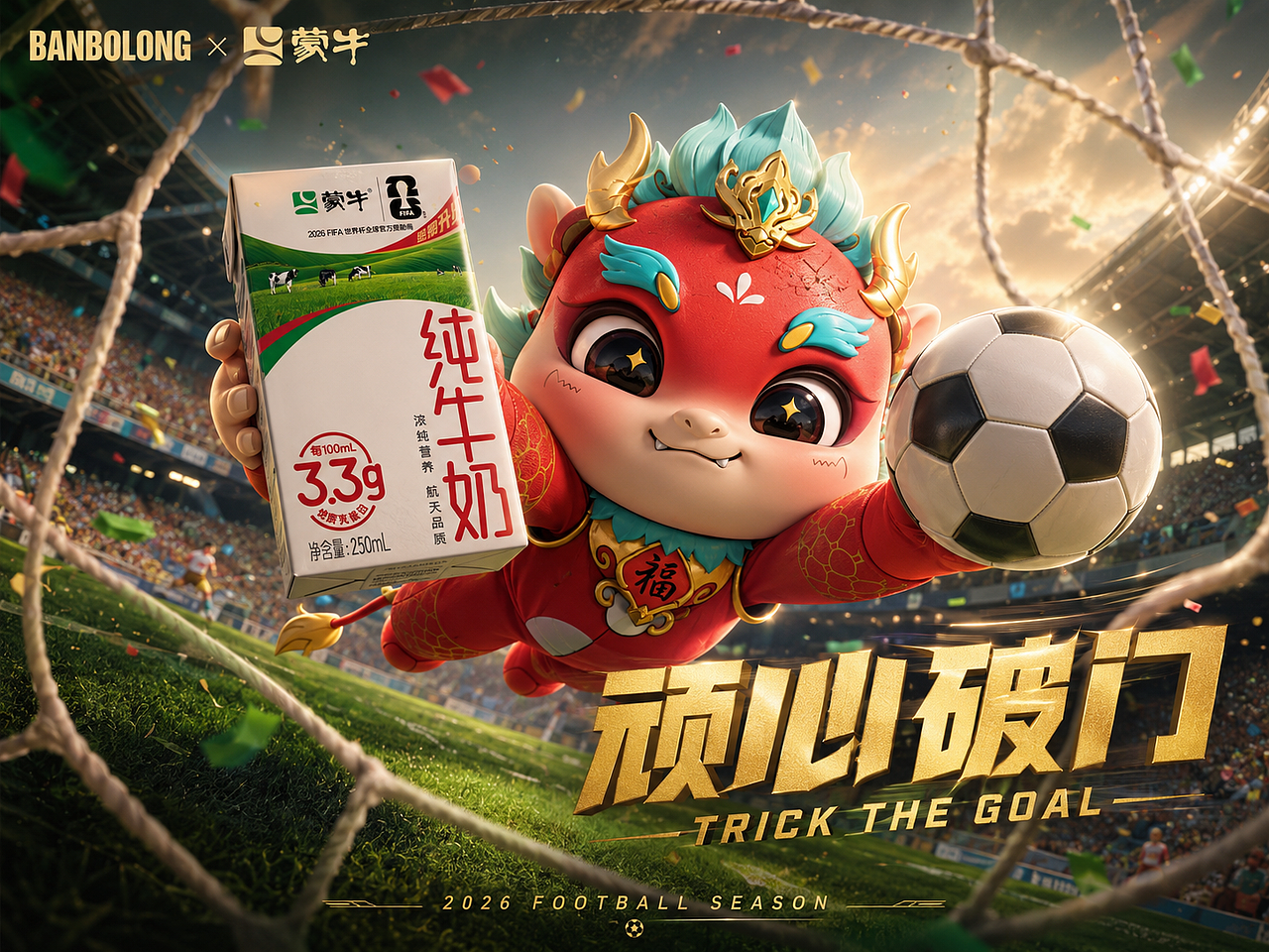 banbolong × 蒙牛: 赢下世界杯 从这一球开始(图ZNDA4MjYwNDMy) - IP形象 - 站酷设计师杨瑞霖原创素材 - 站酷ZCOOL