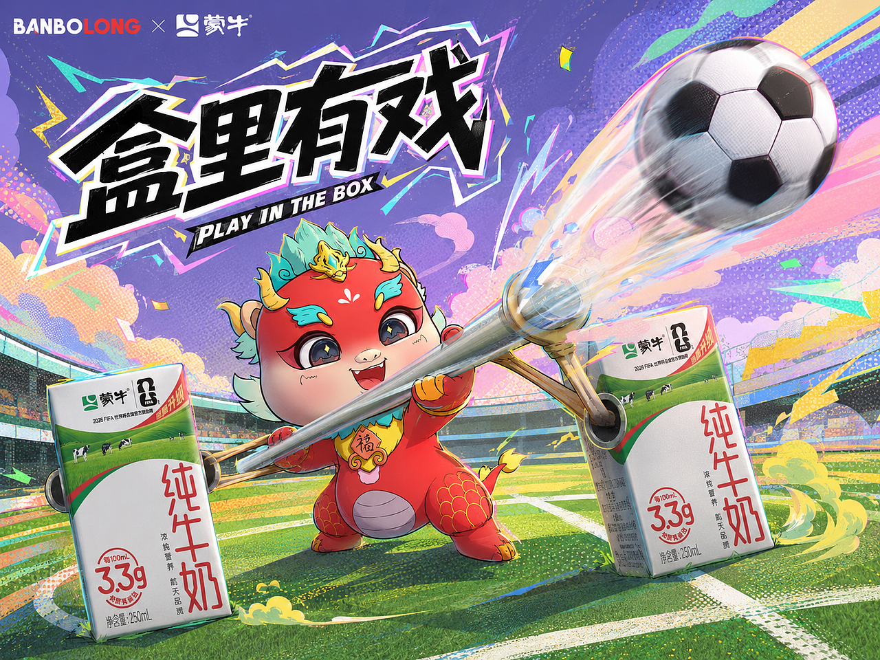 banbolong × 蒙牛: 赢下世界杯 从这一球开始(图ZNDA4MjYxMDA0) - IP形象 - 站酷设计师杨瑞霖原创素材 - 站酷ZCOOL