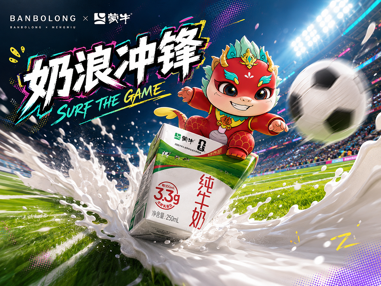 banbolong × 蒙牛: 赢下世界杯 从这一球开始(图ZNDA4MjYwOTky) - IP形象 - 站酷设计师杨瑞霖原创素材 - 站酷ZCOOL