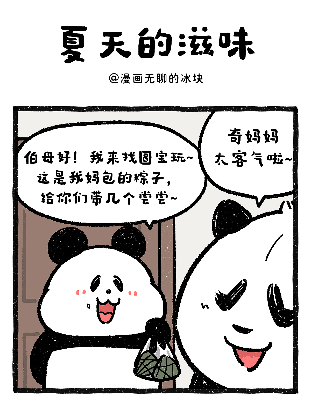 你的夏天是什么滋味？（图ZNDA4MjYzMzMy） - 绘本 - 站酷设计师奇思和圆宝原创素材 - 站酷ZCOOL