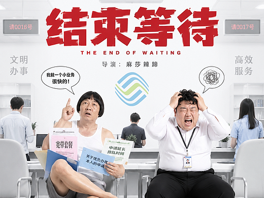 《结束等待》黑色幽默