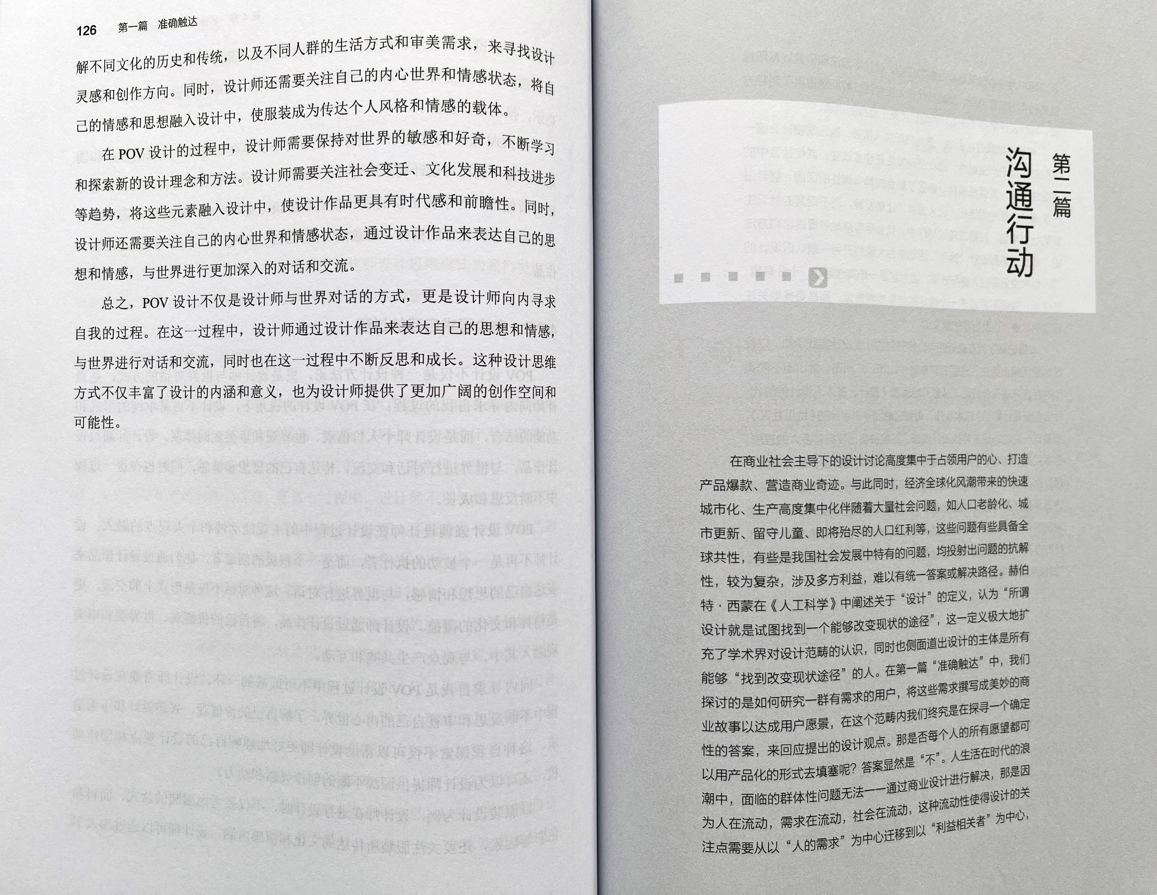 《我是设计师:设计的演进》探讨全行业设计范式迭代、系统设计、社会创新的书籍(图ZMTU2NjYzOTY=) - 书籍 - 站酷设计师soso539原创素材 - 站酷ZCOOL