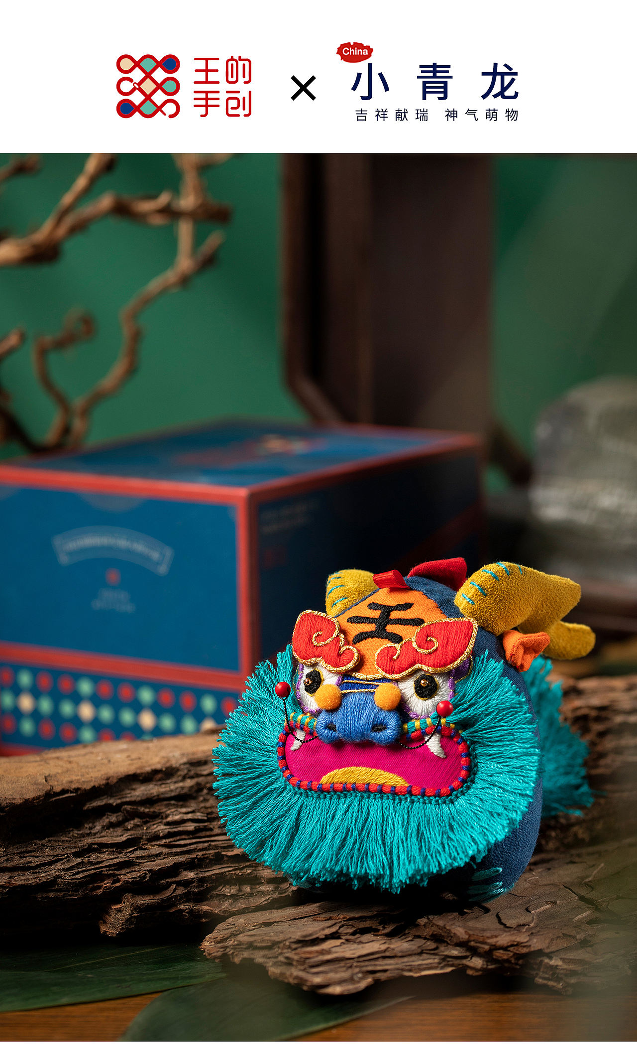 小青龙-吉祥献瑞 吉祥萌物（图ZNDA4MzA2Njc2） - 工艺品设计 - 站酷设计师王丹青爱手创原创素材 - 站酷ZCOOL