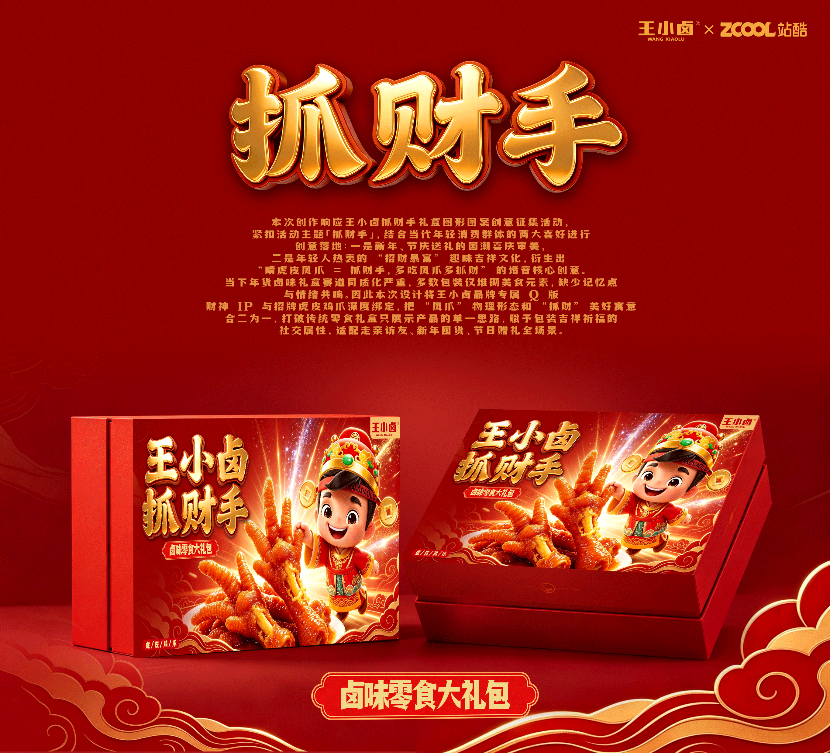 王小卤抓财手 - 抓财开运礼盒设计(图ZNDA4MzE5MDAw) - 包装 - 站酷设计师别人家的孩子95原创素材 - 站酷ZCOOL