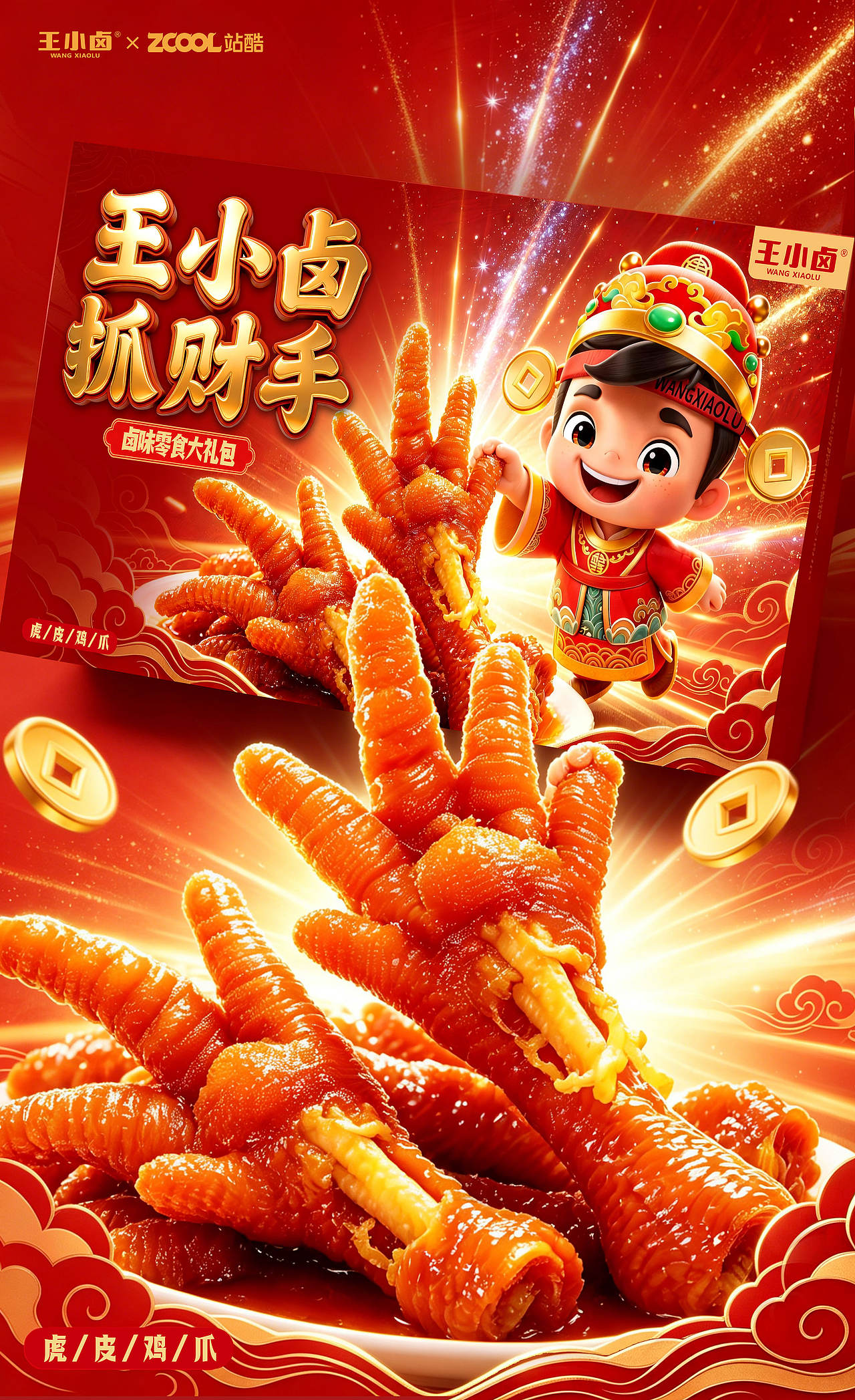 王小卤抓财手 - 抓财开运礼盒设计(图ZNDA4MzE5MDE2) - 包装 - 站酷设计师别人家的孩子95原创素材 - 站酷ZCOOL