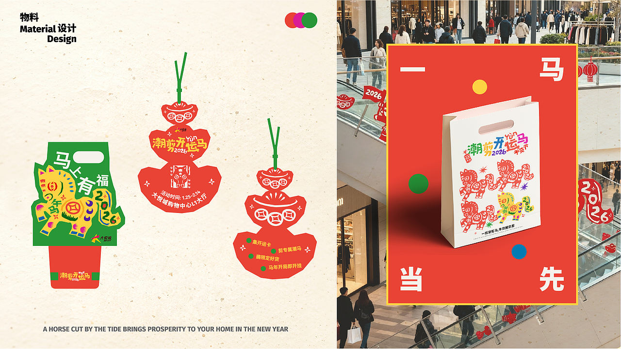 《潮剪开运马》（图ZNDA4MzIxOTg0） - 品牌 - 站酷设计师召物计划原创素材 - 站酷ZCOOL