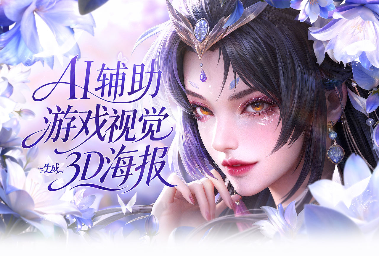 AI辅助游戏视觉生成3D海报（图ZNDA4MzI3MzI4） - 海报 - 站酷设计师希木大魔王原创素材 - 站酷ZCOOL