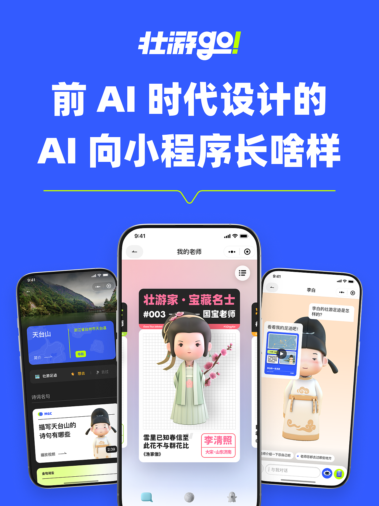 前 AI 时代设计的 AI 向小程序UI长啥样：壮游go！（图ZNDA4MzI0ODEy） - APP界面 - 站酷设计师羿design原创素材 - 站酷ZCOOL