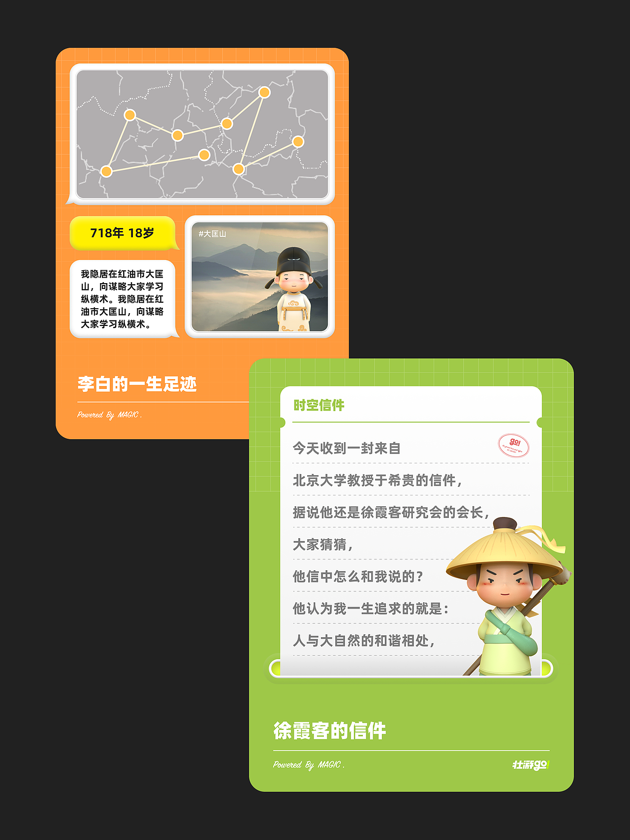 前 AI 时代设计的 AI 向小程序UI长啥样：壮游go！（图ZNDA4MzI0ODQw） - APP界面 - 站酷设计师羿design原创素材 - 站酷ZCOOL