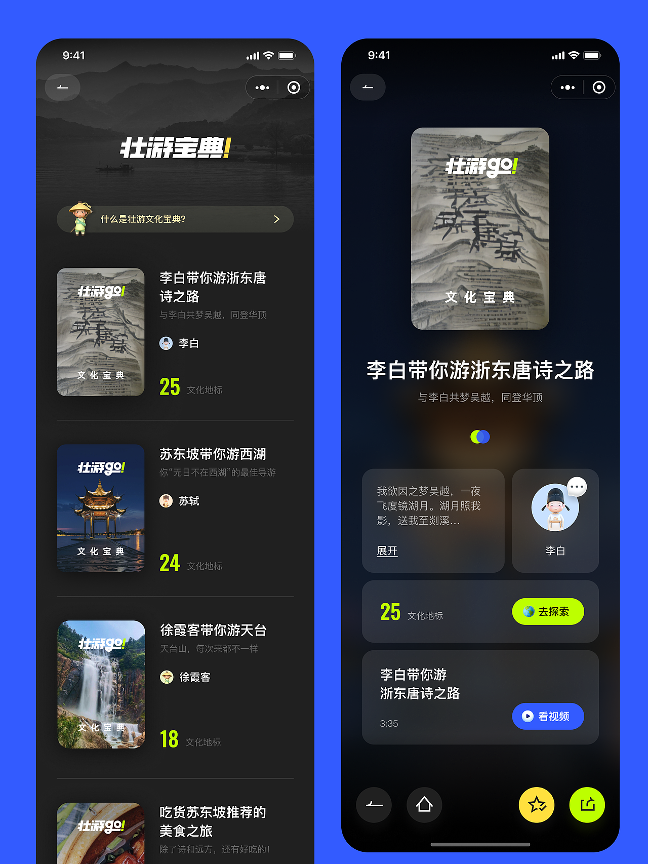 前 AI 时代设计的 AI 向小程序UI长啥样：壮游go！（图ZNDA4MzI0ODYw） - APP界面 - 站酷设计师羿design原创素材 - 站酷ZCOOL