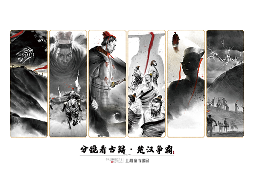 【历史/水墨风】分镜看古籍·楚汉争霸 壹-篇章页篇