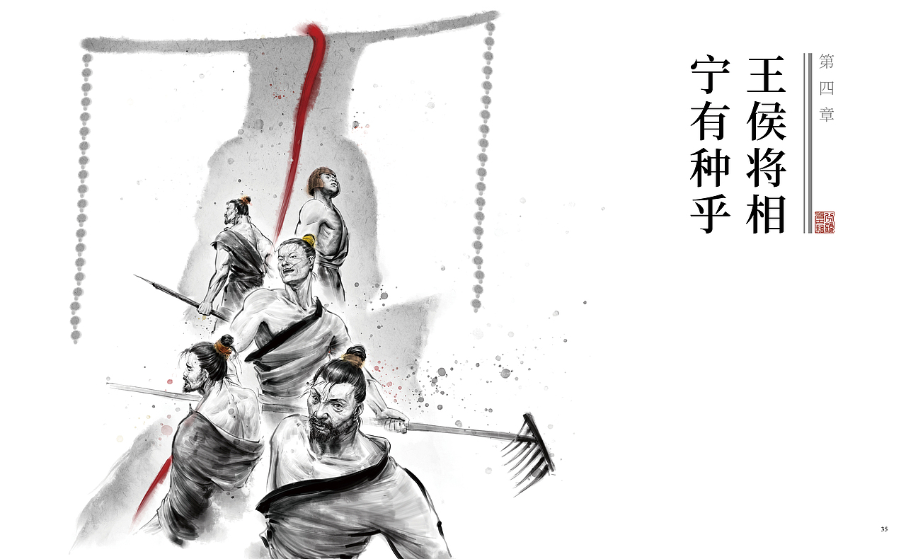 【历史/水墨风】分镜看古籍·楚汉争霸 壹-篇章页篇(图ZNDA4MzMxMjUy) - 书籍/画册 - 站酷设计师上超工作室原创素材 - 站酷ZCOOL