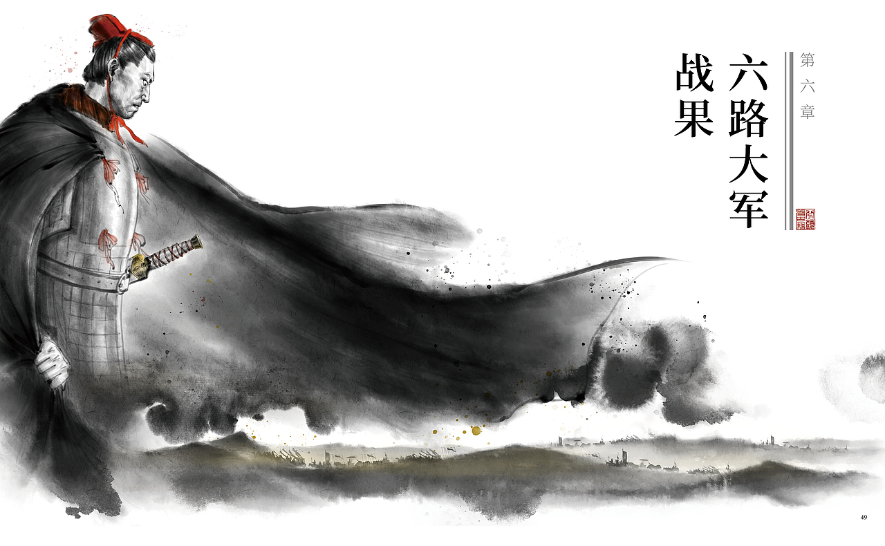 【历史/水墨风】分镜看古籍·楚汉争霸 壹-篇章页篇(图ZNDA4MzMxMjYw) - 书籍/画册 - 站酷设计师上超工作室原创素材 - 站酷ZCOOL