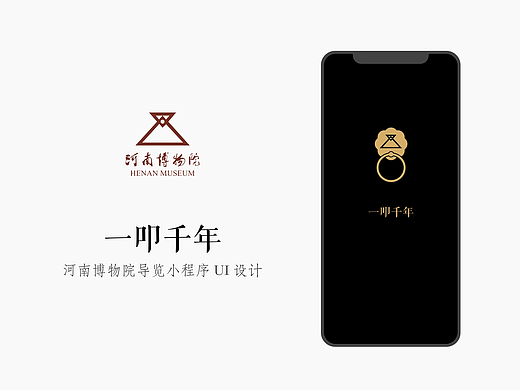 一叩千年——河南博物院导览小程序