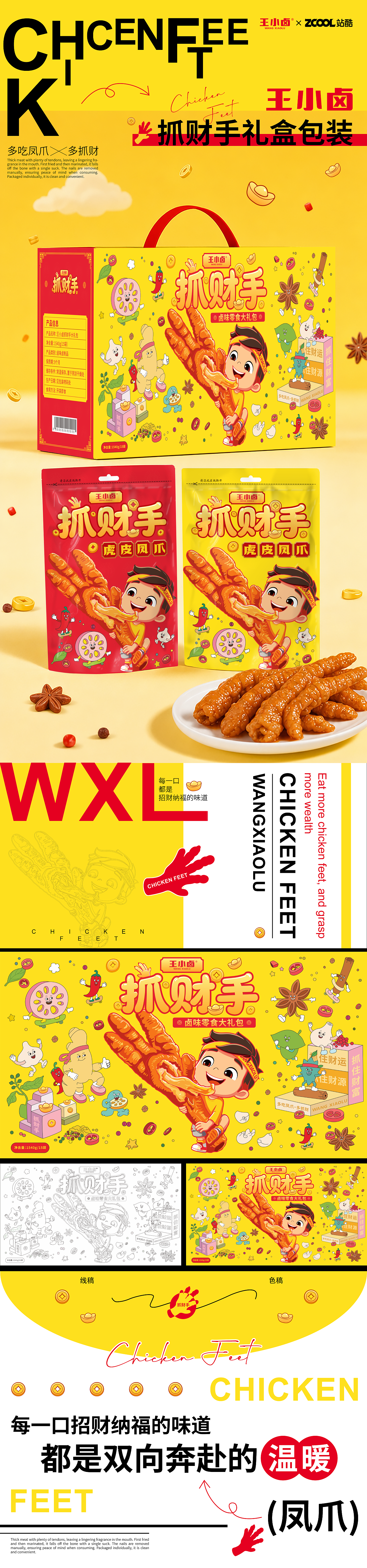 王小卤抓财手・卤味开运零食大礼包(图ZNDA4MzMxODgw) - 包装 - 站酷设计师阿勇AI创作原创素材 - 站酷ZCOOL
