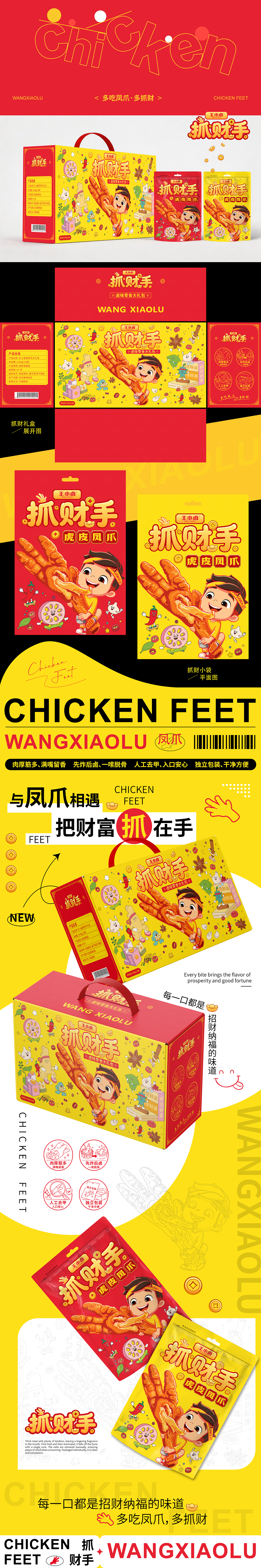 王小卤抓财手・卤味开运零食大礼包(图ZNDA4MzMxODky) - 包装 - 站酷设计师阿勇AI创作原创素材 - 站酷ZCOOL